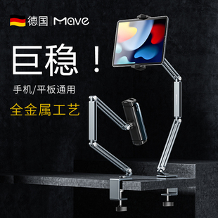 mave品牌懒人手机平板支架床头床上桌面旋转悬臂铝合金支撑架拍摄追剧直播架Switch多功能万向夹子支撑架