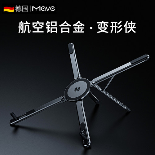 德国Mave【一架多用】铝合金支架