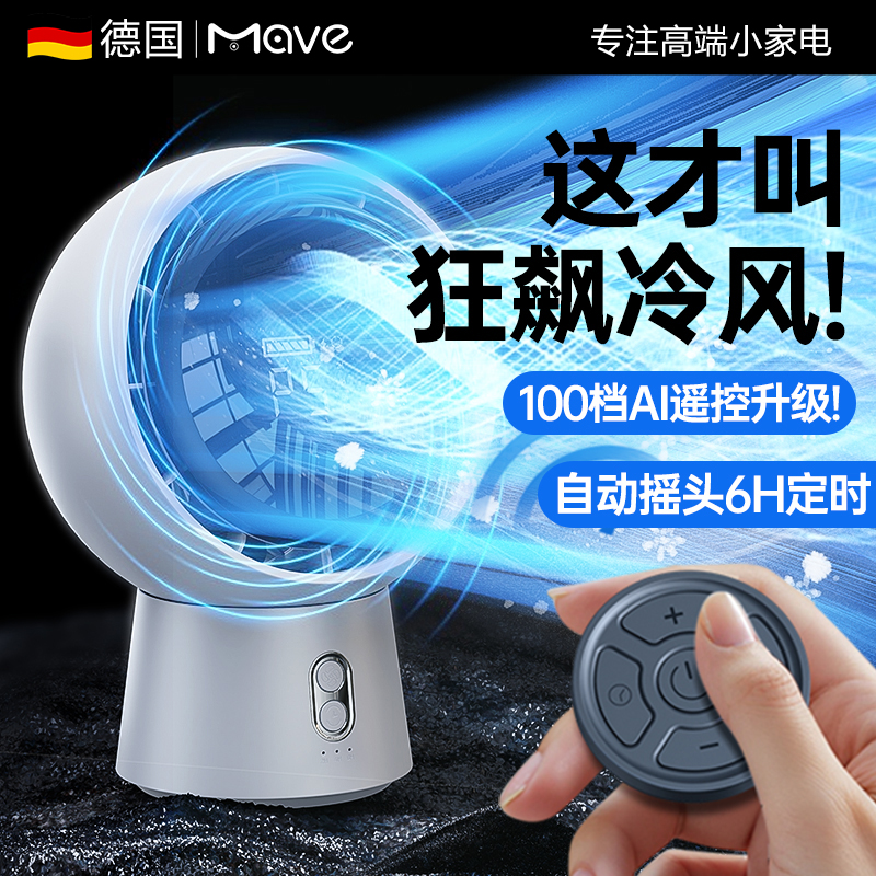 【可遥控！】桌面循环扇超静音
