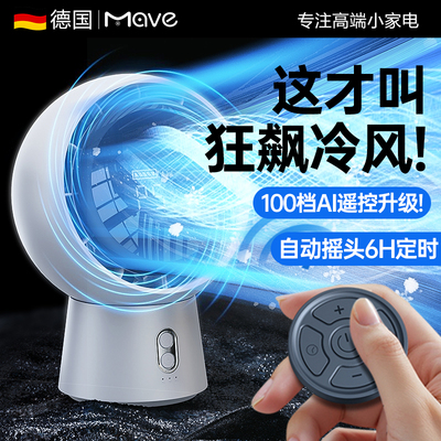 【可遥控！】桌面循环扇超静音