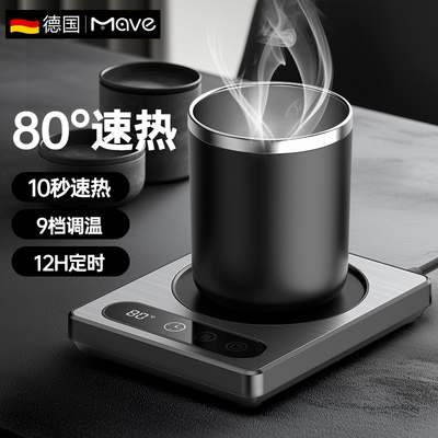 新款德国80°速热恒温暖杯垫