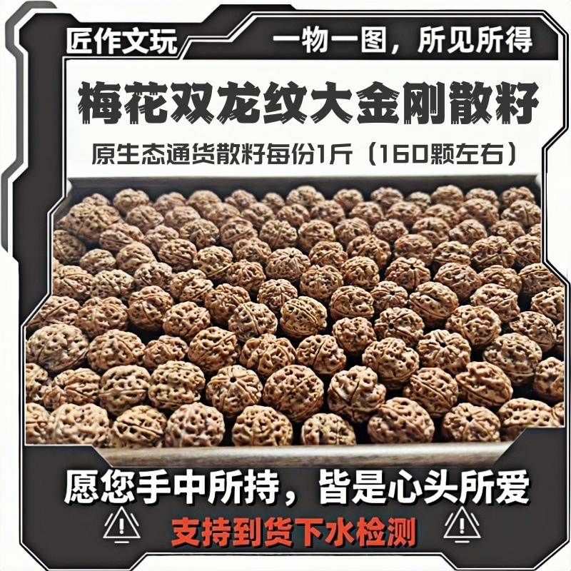 尼泊尔爆肉大金刚菩提子