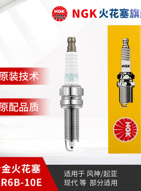 NGK镍合金火花塞LZKR6B-10E 1578单支装适用于现代瑞纳悦动起亚K2