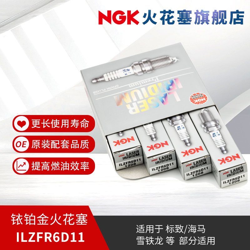 NGK铱铂金火花塞ILZFR6D11 1208 4支装 适用于宝马3系标志307 C4L