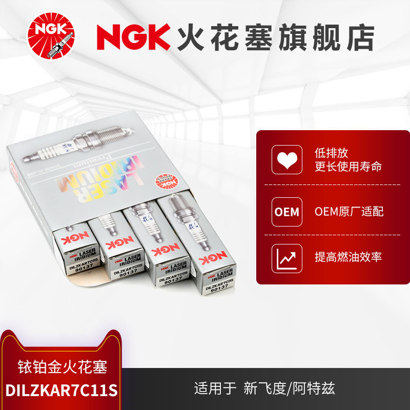 NGK铱铂金火花塞 DILZKAR7C11S 90137 4支装适用于XR-V/哥瑞/缤智 汽车零部件/养护/美容/维保 火花塞 原图主图