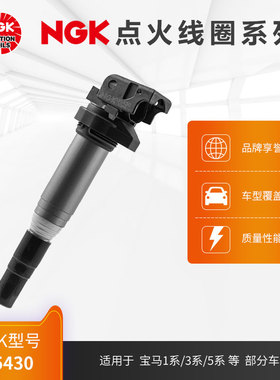 NGK点火线圈 U5430 适用于宝马1系/3系/5系部分型号