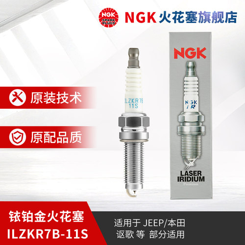 ngk单支装铱铂金火花塞
