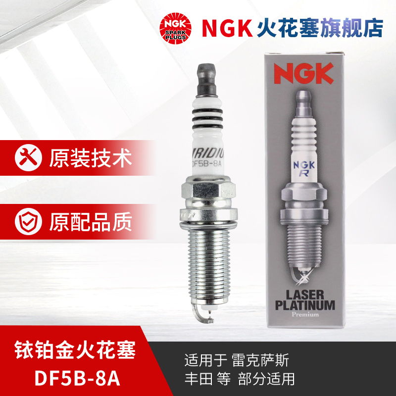 NGK铱铂金火花塞单支装