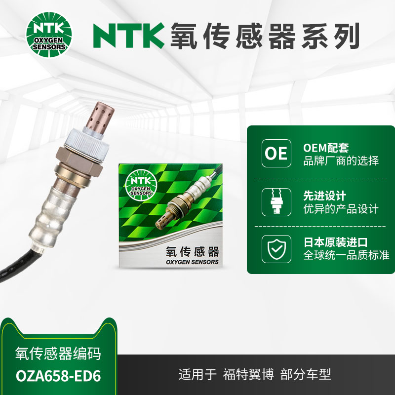 氧传感器NTKOZA658-ED6