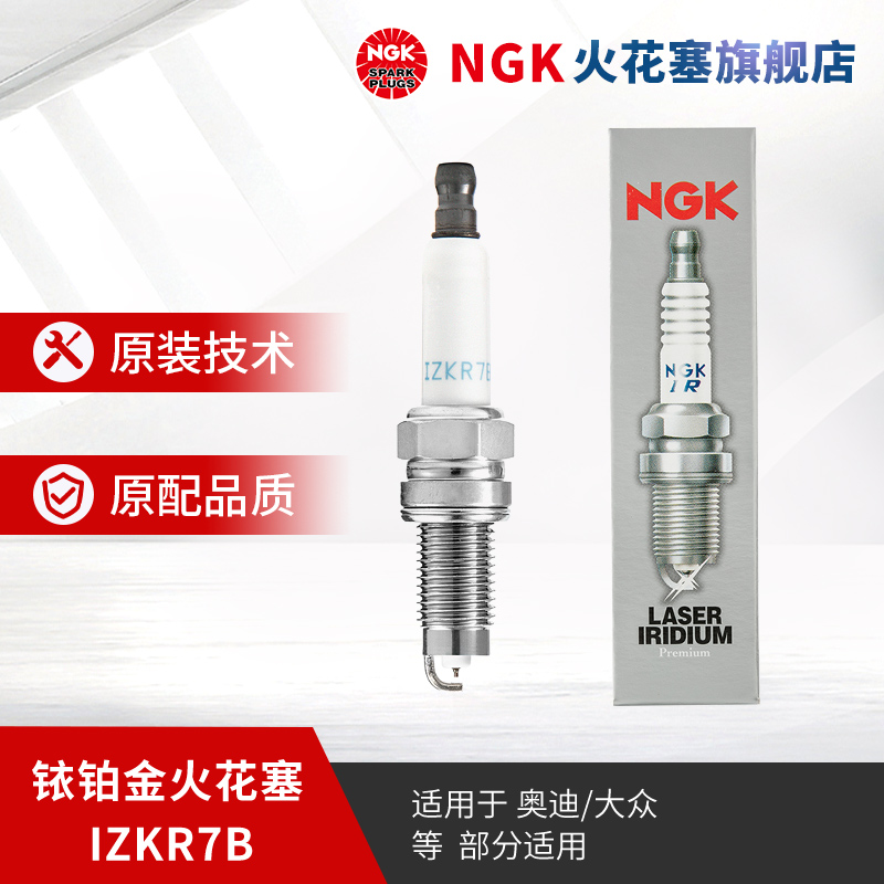 ngk单铂金火花塞单支装