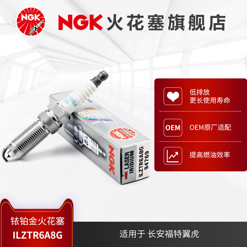 NGK铱铂金火花塞 ILZTR6A8G 94769 单支装适用于沃尔沃S60S80翼虎