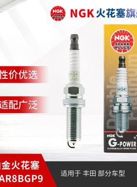 NGK双铂金火花塞PLKAR8BGP9 90966 单支装 适用于CHR卡罗拉雷凌