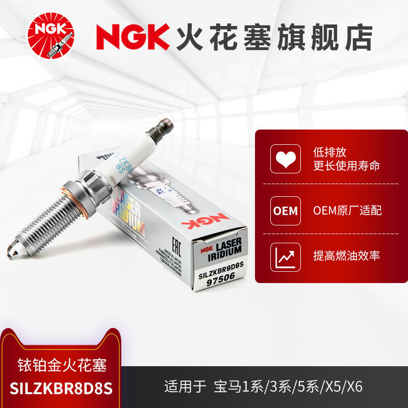 NGK铱铂金火花塞SILZKBR8D8S 97506 适用于马1系3系5系X5X6X1N20怎么样,好用不?