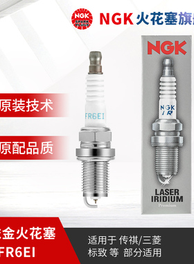NGK单铱金火花塞 FR6EI 2687 单支装适用于C4传祺GS/GA3致炫翼神