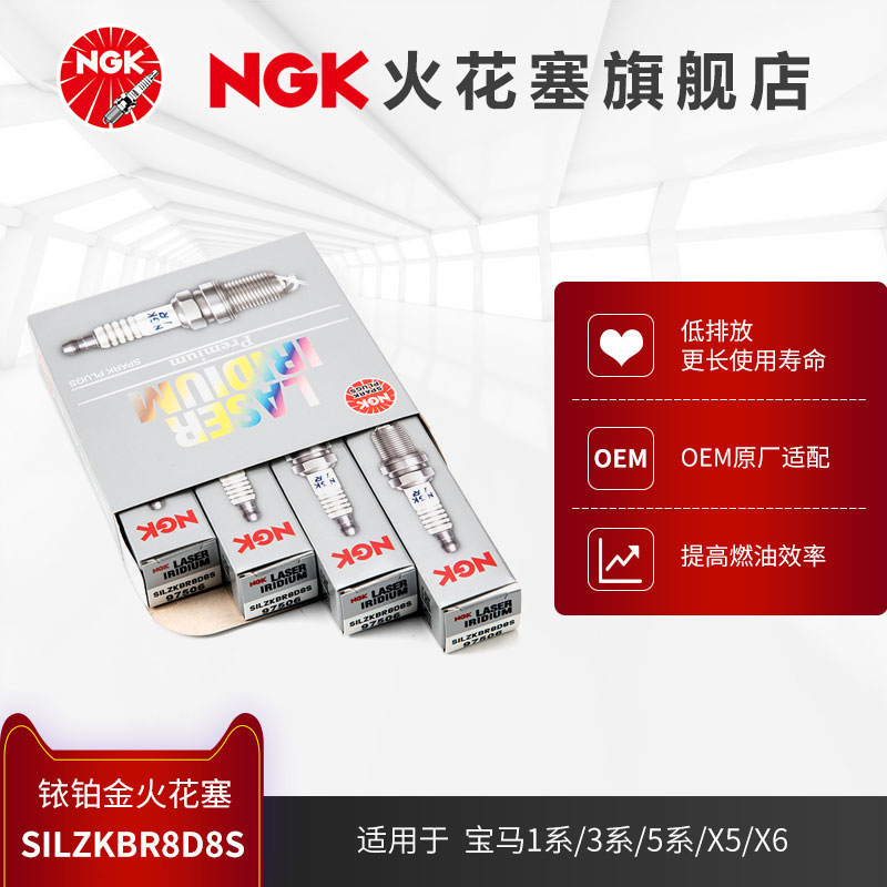 NGK铱铂金火花塞SILZKBR8D8S 97506 4支装 适用于宝马1系3系5系X5 汽车零部件/养护/美容/维保 火花塞 原图主图