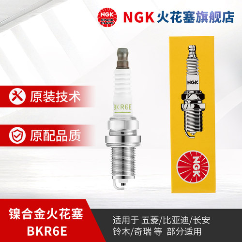 NGK镍合金火花塞单支装