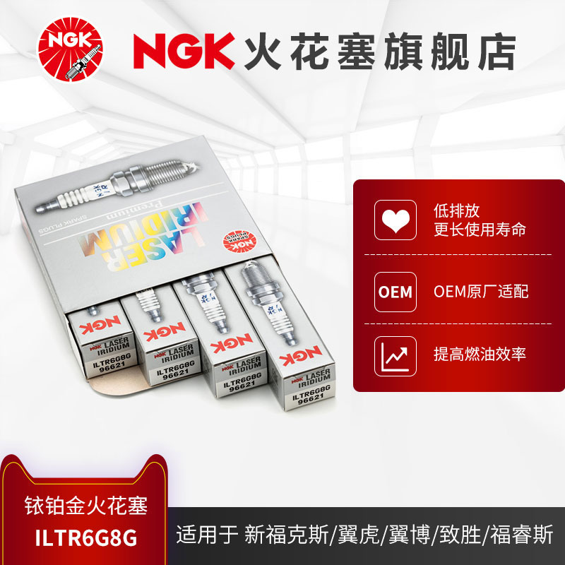 NGK铱铂金火花塞 ILTR6G8G 96621 4支装 适用于锐界路虎揽胜极光