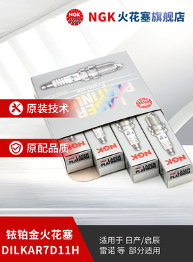 NGK铱铂金火花塞 DILKAR7D11H 90565 4支装适用于2016款及之后