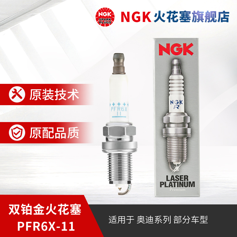 ngk双铂金火花塞单支装
