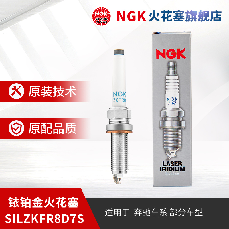 NGK铱铂金火花塞单支装