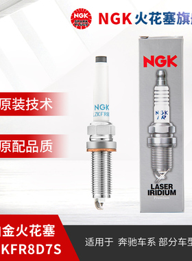 NGK铱铂金火花塞SILZKFR8D7S 95875 单支装适用于奔驰GL/ML/SLGLE