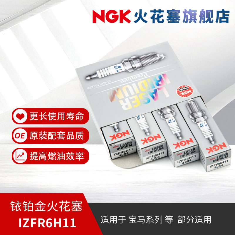 NGK铱铂金火花塞IZFR6H11 4294 4支装适用于宝马320i750Li520Li