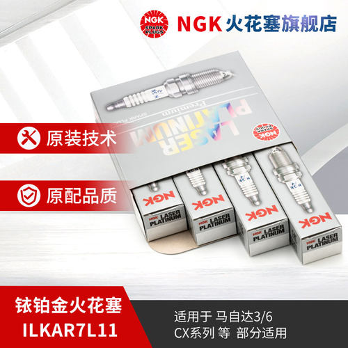 ngk铂金火花塞适用于马自达cx-4