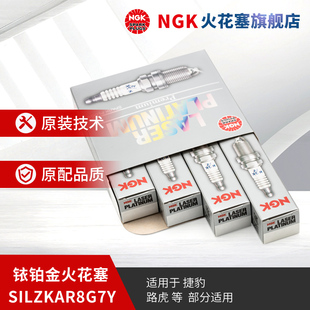 NGK铱铂金火花塞SILZKAR8G7Y 适用于路虎揽胜极光 93710 4支装