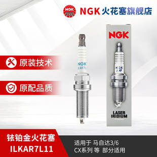 适用于阿特兹昂克赛拉CX4 单支装 NGK铱铂金火花塞ILKAR7L11 94124