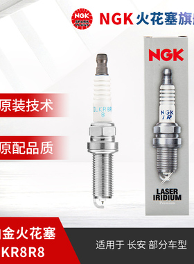 NGK铱铂金火花塞 ILKR8R8 94109 单支装适用于长安CS55 JL476ZQCD