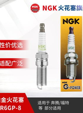 NGK铂金火花塞LTR6GP-8 94372 单支装适用于福特福克斯12-15 2.0L