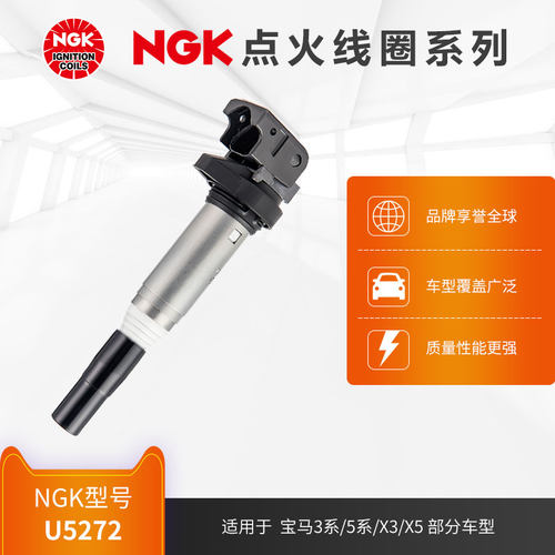ngku5272宝马3系部分点火线圈