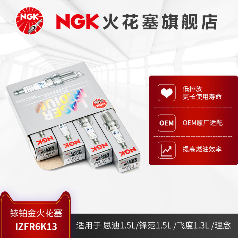 NGK铱铂金火花塞 IZFR6K13 6774 4支装适用于飞度/锋范/思迪/理念 汽车零部件/养护/美容/维保 火花塞 原图主图