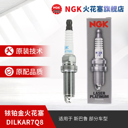 NGK铱铂金火花塞单支装