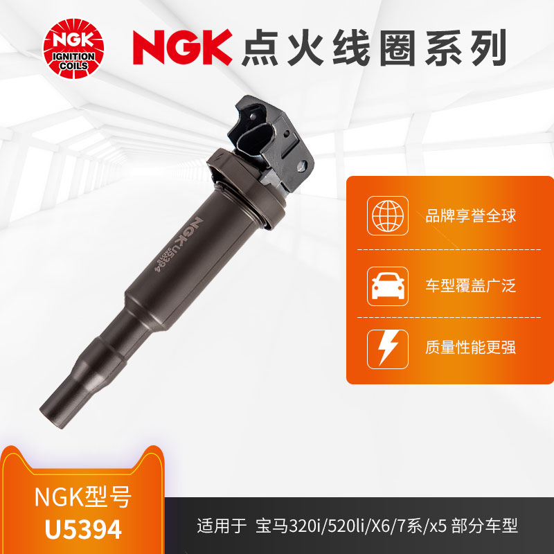 NGK点火线圈 U5394 适用于宝马320i/520li/X6/7系/x5部分车型