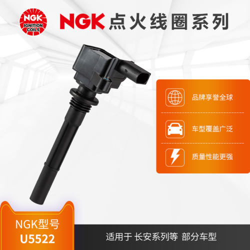 NGK点火线圈适用于长安cs55凌轩