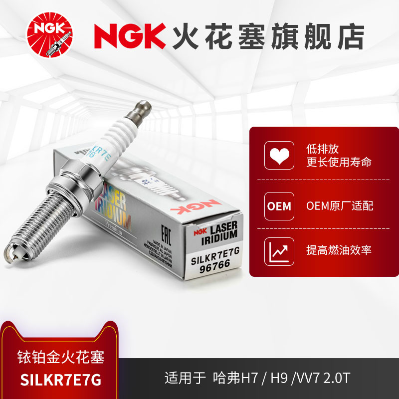 ngk铂金火花塞适用于哈弗vv7