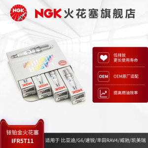 NGK铱铂金火花塞单支装