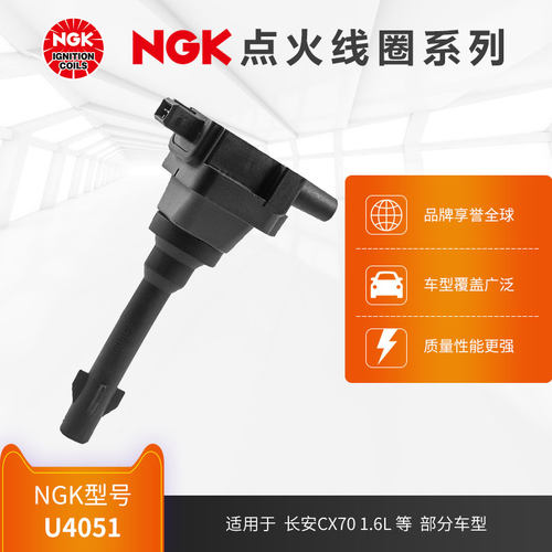 NGK点火线圈 U4051适用于长安CX70 1.6L16-20款发动机型号4G18M2