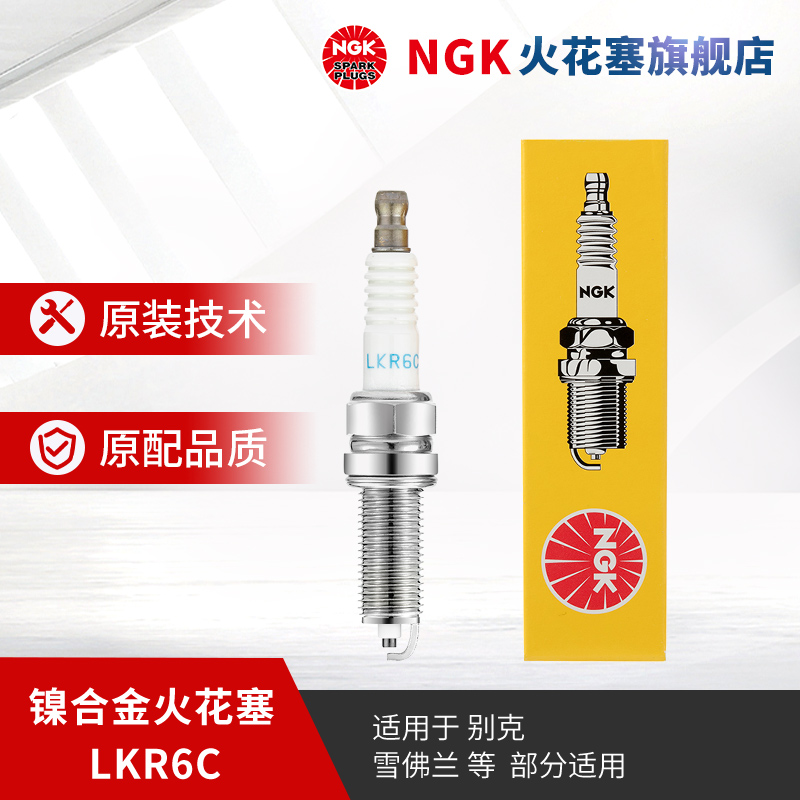 ngk镍合金火花塞单支装