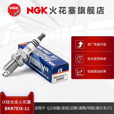 ngk铱金尚酷途观迈腾明锐火花塞