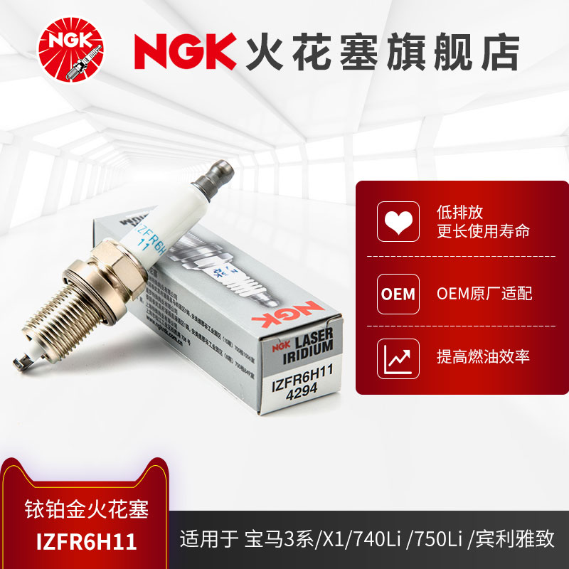 NGK铱铂金火花塞IZFR6H11 4294单支装适用于宝马320i/750Li/520Li