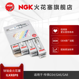 4支装 NGK铱铂金火花塞 92607 GA82.0T ILKR8P8 适用于传祺GA61.5T