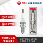 1675单支装 NGK双铂金火花塞 PFR7S8EG 适用于明锐速腾新帕萨特A4L