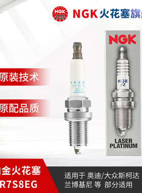 NGK双铂金火花塞 PFR7S8EG 1675单支装适用于明锐速腾新帕萨特A4L
