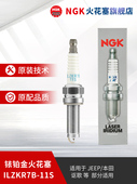 NGK铱铂金火花塞ILZKR7B 适用于雅阁CRV思域 单支装 11S 5787