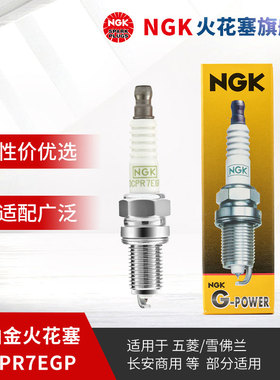 NGK铂金火花塞 DCPR7EGP 1682 单支装适用于北斗星浪迪乐驰新奥拓