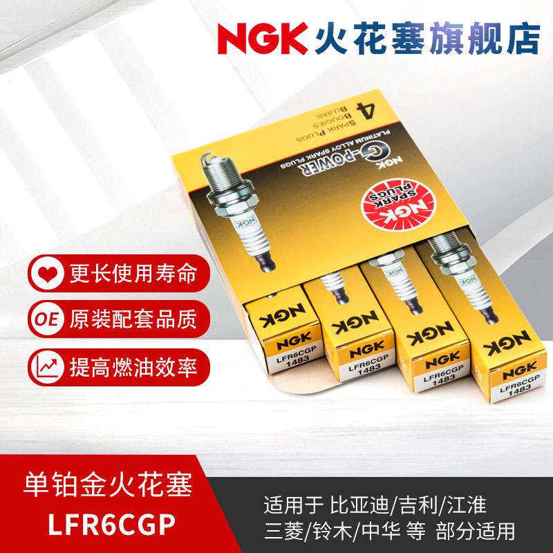 NGK铂金火花塞LFR6CGP 1483 4支装 适用于沃尔沃XC60-S80L力狮 汽车零部件/养护/美容/维保 火花塞 原图主图