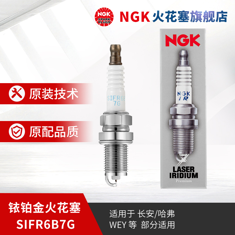 ngk铱铂金火花塞单支装