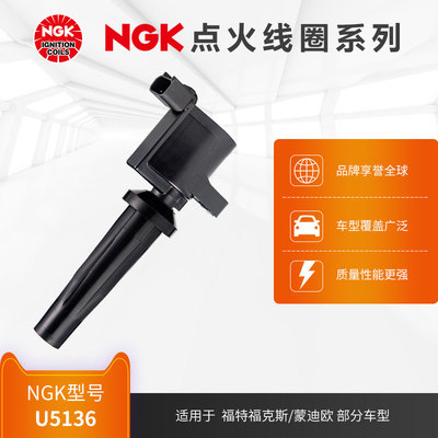 NGK点火线圈 U5136 适用于福特福克斯蒙迪欧 05-12款 部分车型
